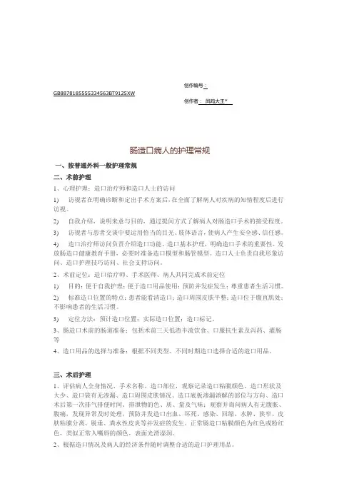 肠造口病人的护理常规