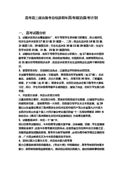高考高三政治备考总结及明年高考政治备考计划