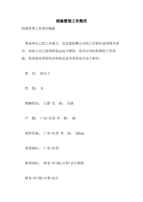 档案管理工作简历