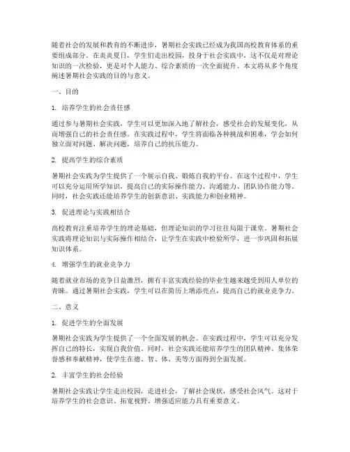 暑期社会实践的目的意义