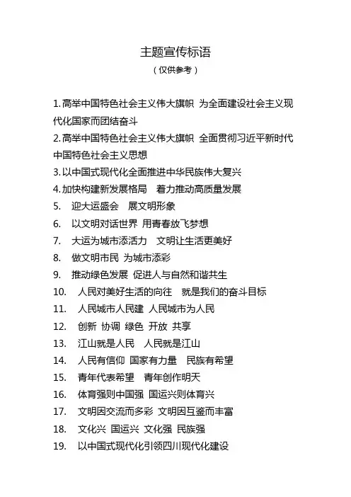 宣传工作标语