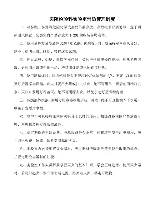 医院检验科实验室消防管理制度(标准版)
