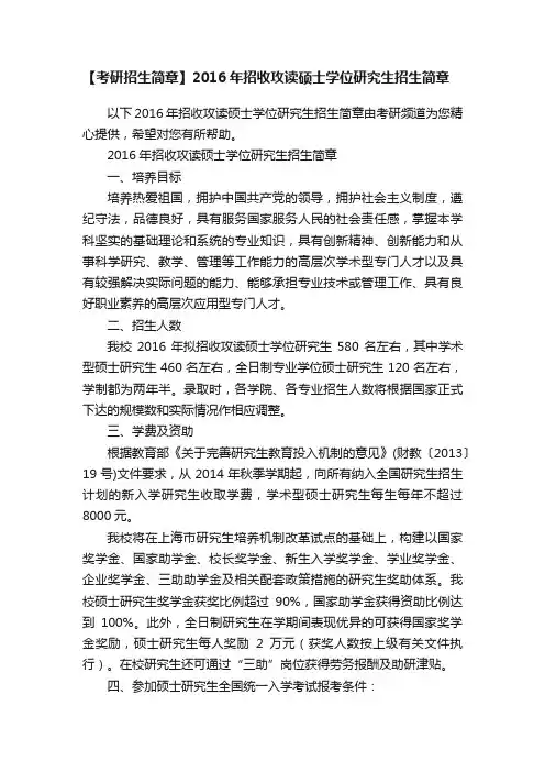 【考研招生简章】2016年招收攻读硕士学位研究生招生简章