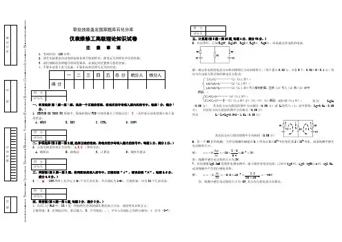 中石化技能鉴定题库计算题(高级工)试卷正文