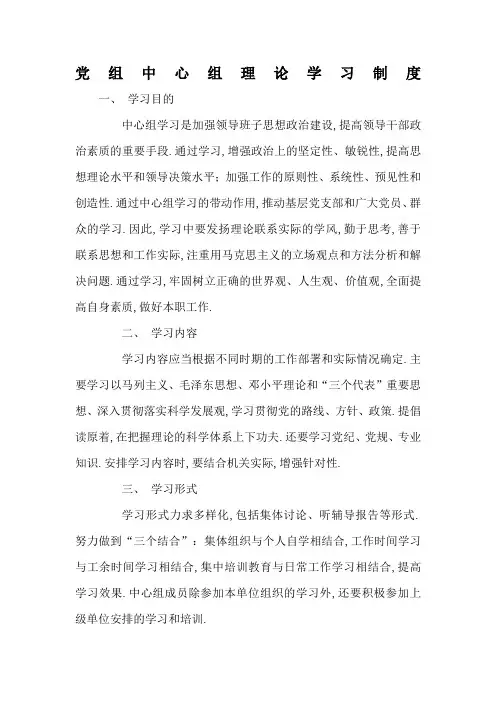 党组中心组理论学习制度