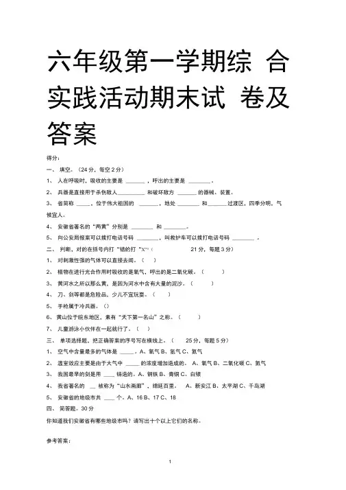 六年级下册综合实践活动期末测试卷(DOC)