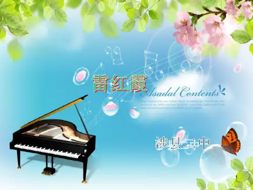 单音与和声说课优秀课件