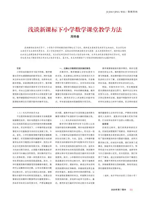 浅谈新课标下小学数学课堂教学方法