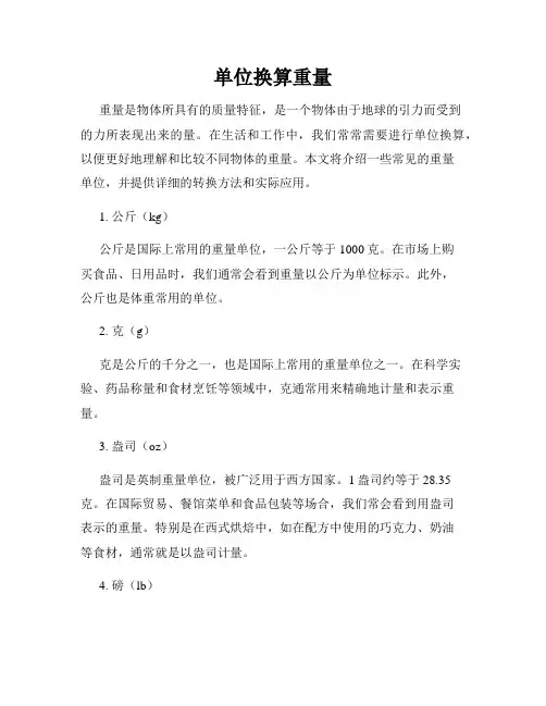 单位换算重量