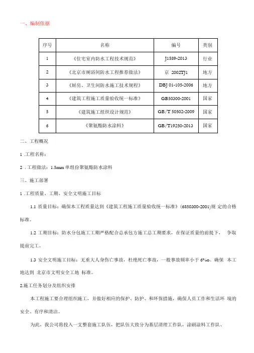 卫生间聚氨酯防水涂料施工方案