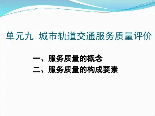服务质量评价模型