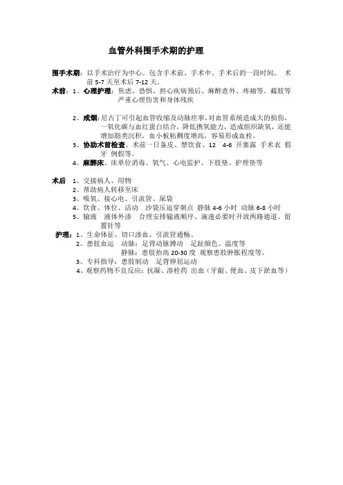 围手术期护理