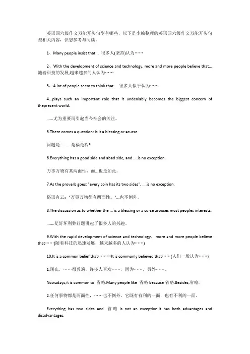 [英语六级作文]英语四六级作文万能开头句型 通用句子精选
