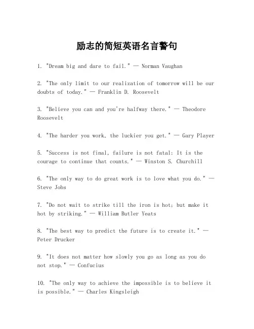 励志的简短英语名言警句