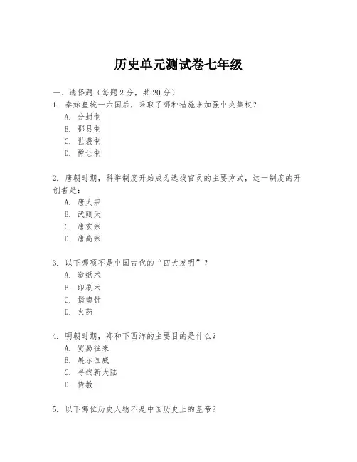 历史单元测试卷七年级