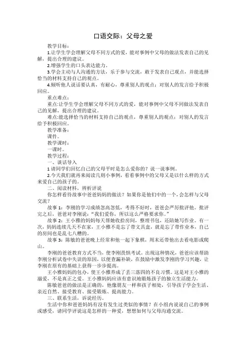 口语交际：父母之爱 