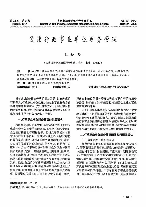 浅谈行政事业单位财务管理
