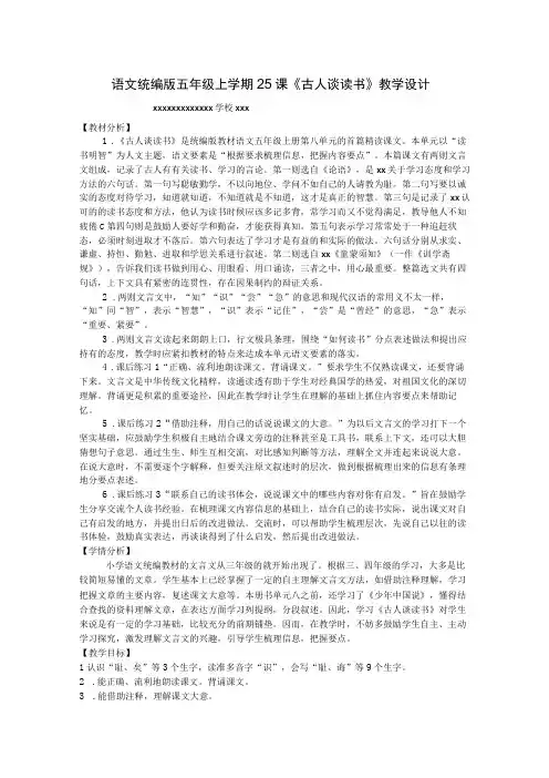 【中小学】五上五下25.古人谈读书第一课时教学设计公开课教案教学设计课件