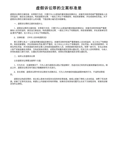 虚假诉讼罪的立案标准是