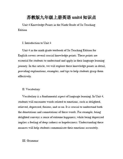 苏教版九年级上册英语unit4知识点