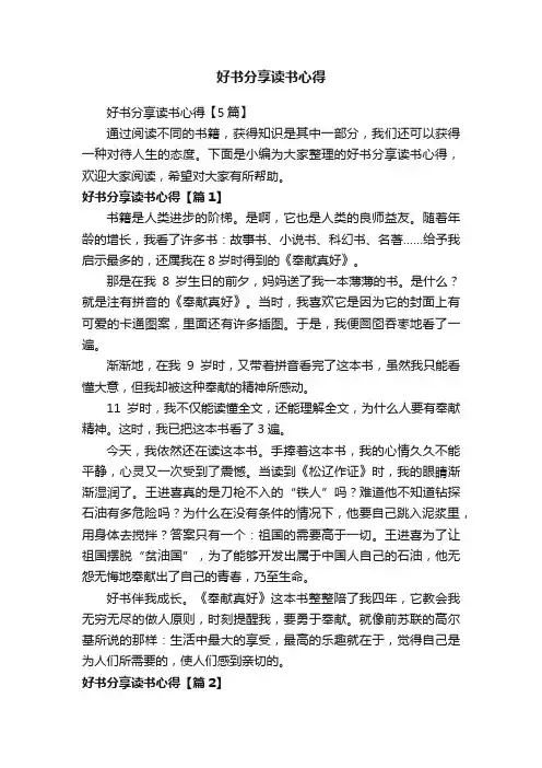 好书分享读书心得