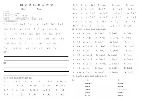国际音标试题