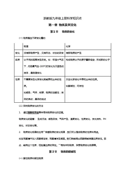 浙教出版九学年上册科学知识点归纳