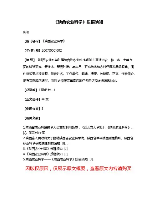 《陕西农业科学》投稿须知