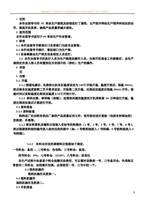 PE单丝生产流程作业指导书