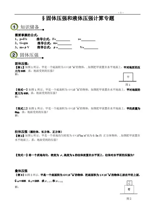 固体液体压强(专题)