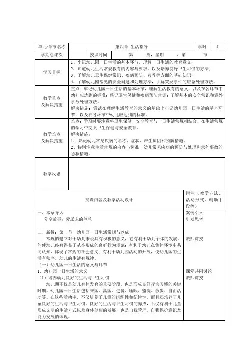 学前教育原理第4章 生活指导教学教案