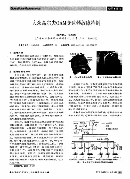 大众高尔夫OAM变速器故障特例