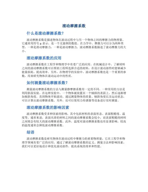 滚动摩擦系数