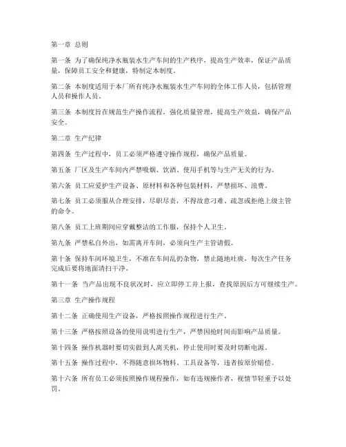 纯净水生产车间管理制度