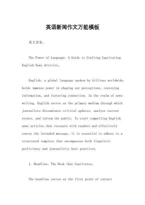 英语新闻作文万能模板