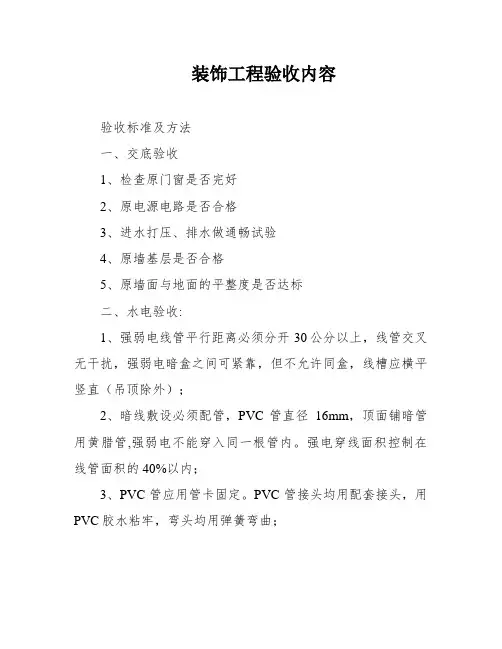 装饰工程验收内容
