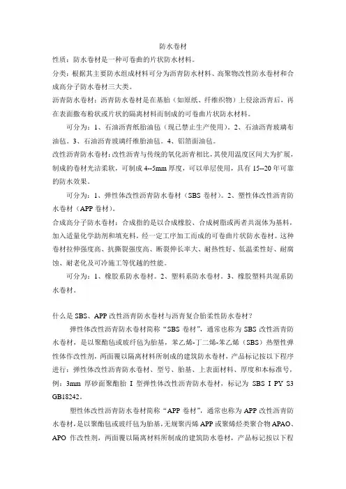 防水卷材种类