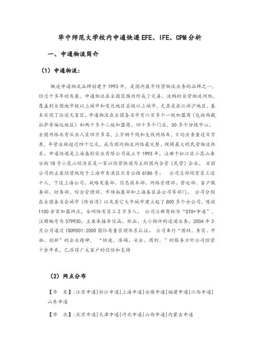 华中师范大学校内申通快递EFE