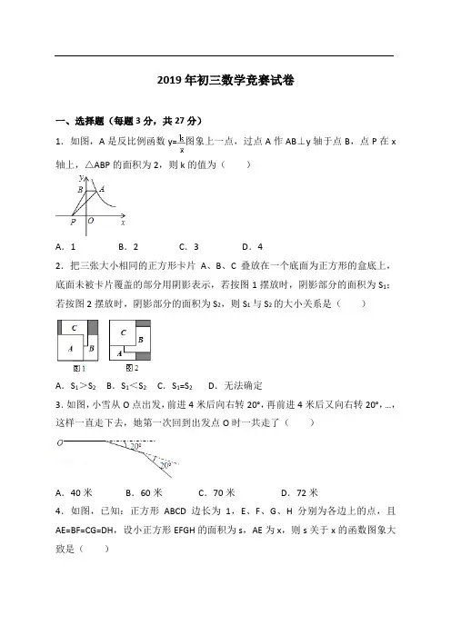 2019年初三数学竞赛试卷附答案