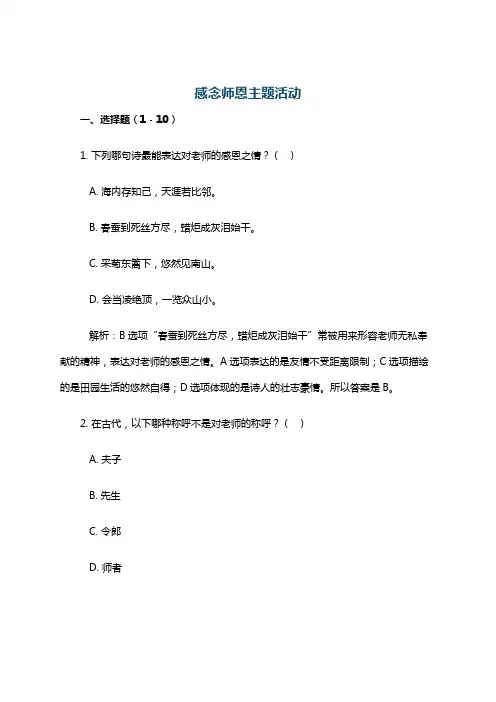 感念师恩主题活动