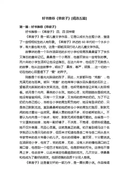 好书推荐《草房子》[精选五篇]