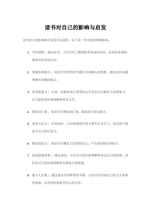 读书对自己的影响与启发