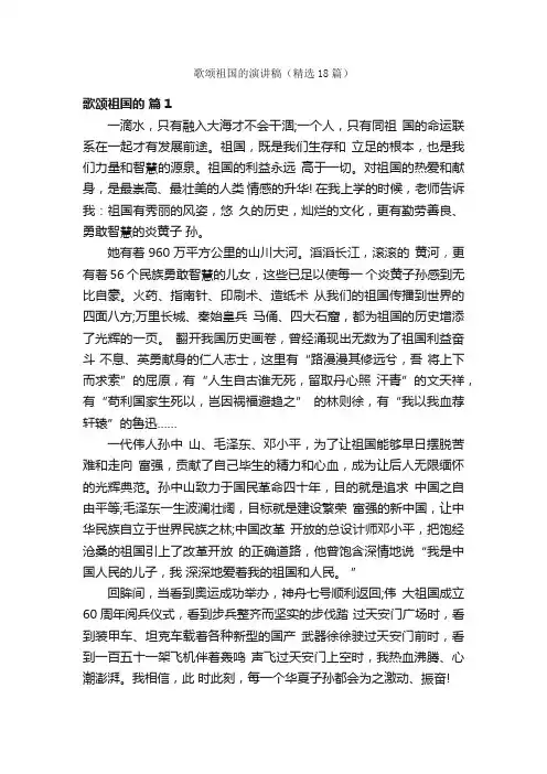 歌颂祖国的演讲稿（精选18篇）