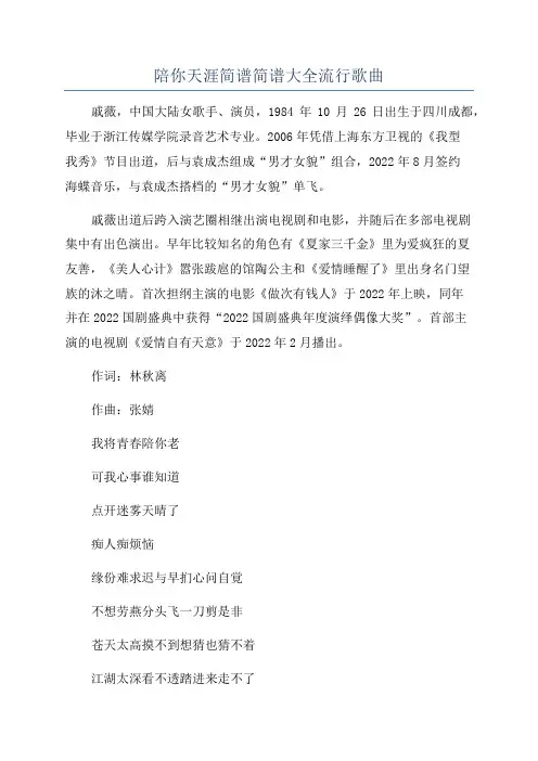 陪你天涯简谱简谱大全流行歌曲