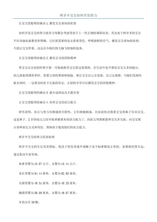 两岁半宝宝如何开发智力