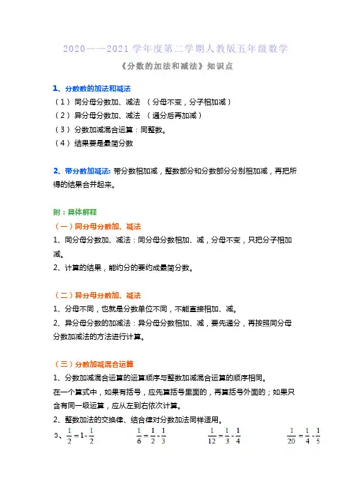 人教版五年级数学下册第六单元《分数的加法和减法》知识点+练习题+易错举例+典题精解,收藏给孩子复习!