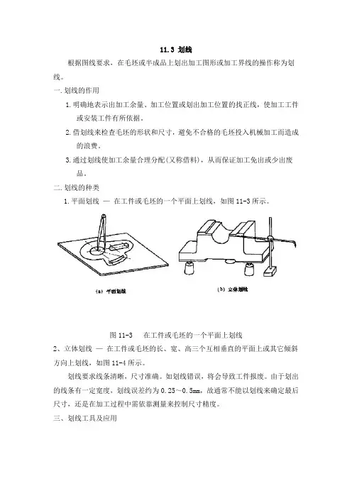 3-划线