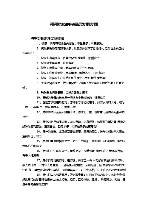 哥哥结婚的祝福语发朋友圈