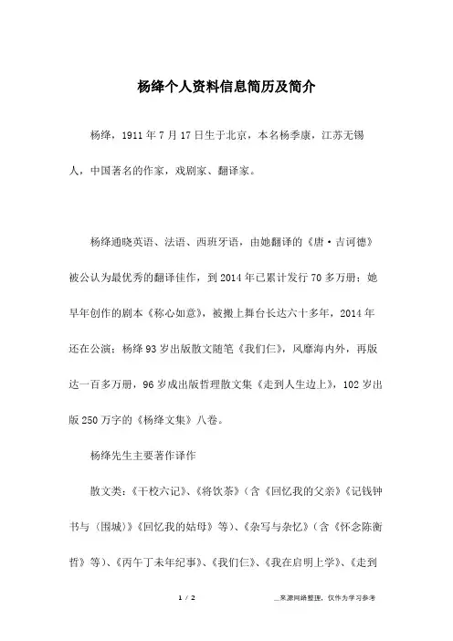 杨绛个人资料信息简历及简介