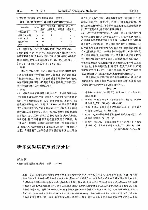糖尿病肾病临床治疗分析